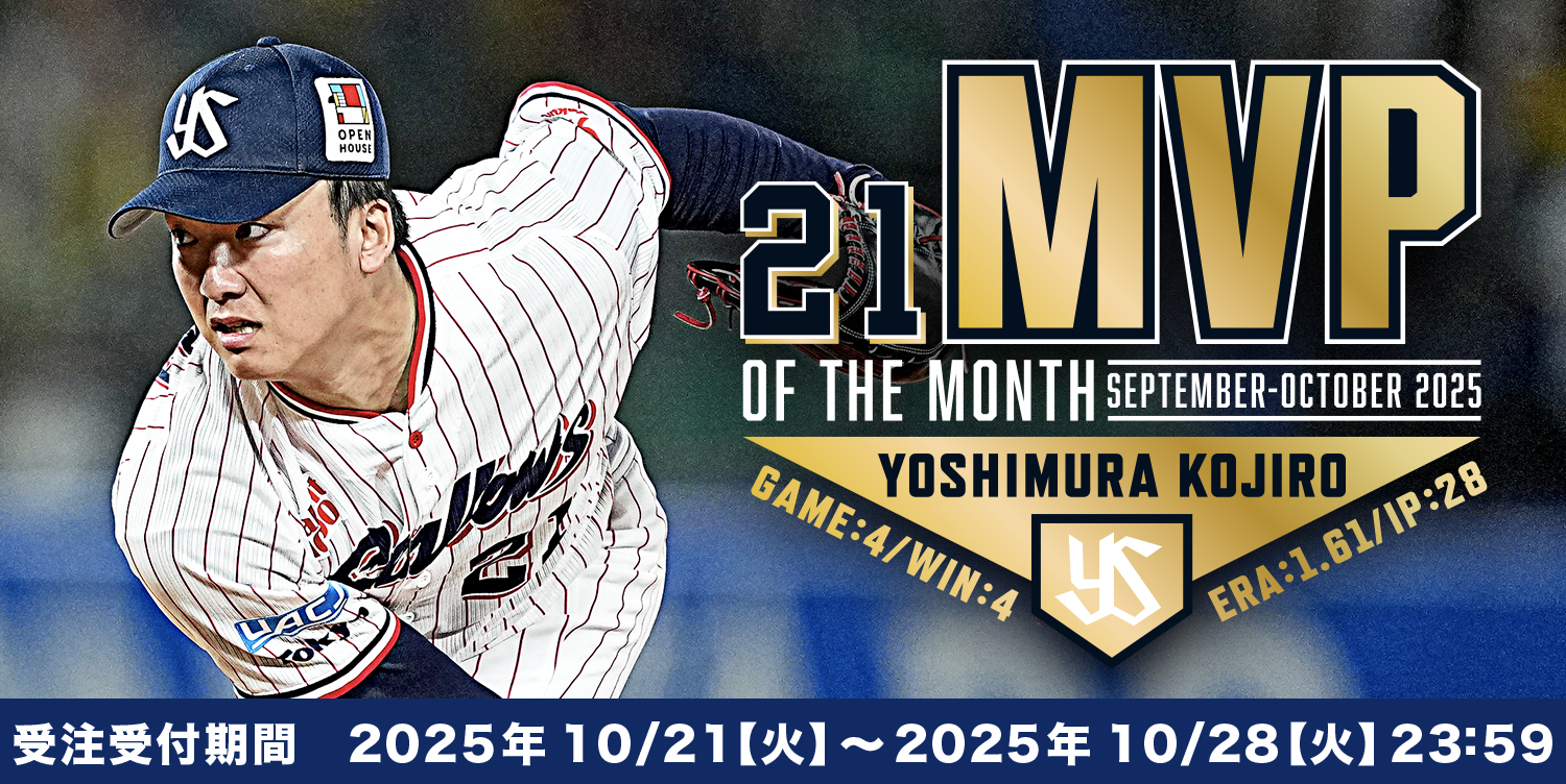 吉村貢司郎選手 9・10月度大樹生命月間MVP賞記念グッズ